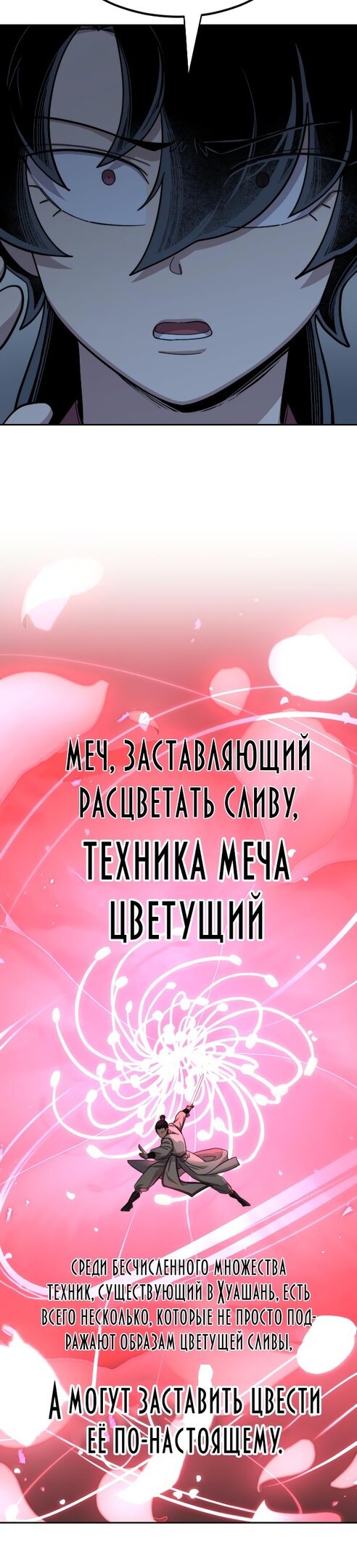Манга Возвращение Хуашань - Глава 46 Страница 55