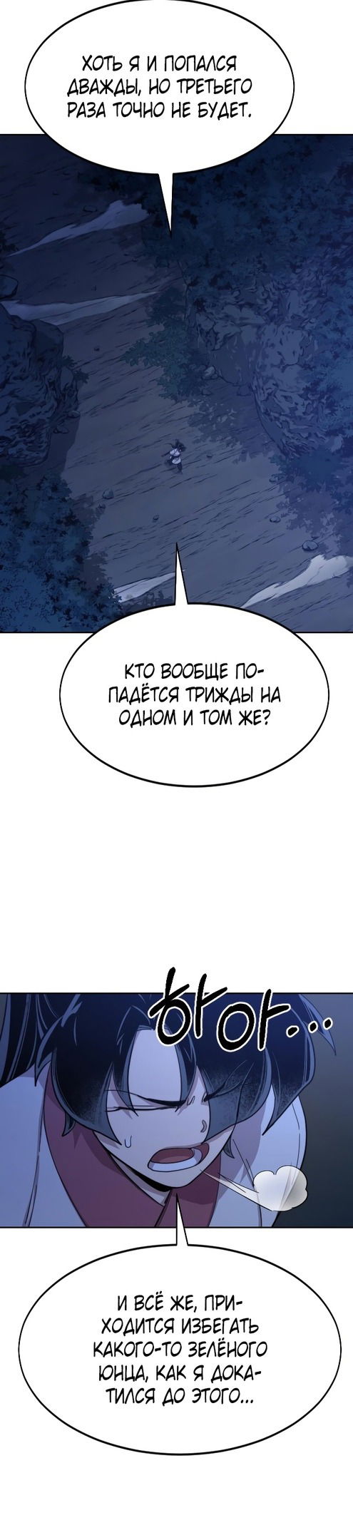 Манга Возвращение Хуашань - Глава 46 Страница 19