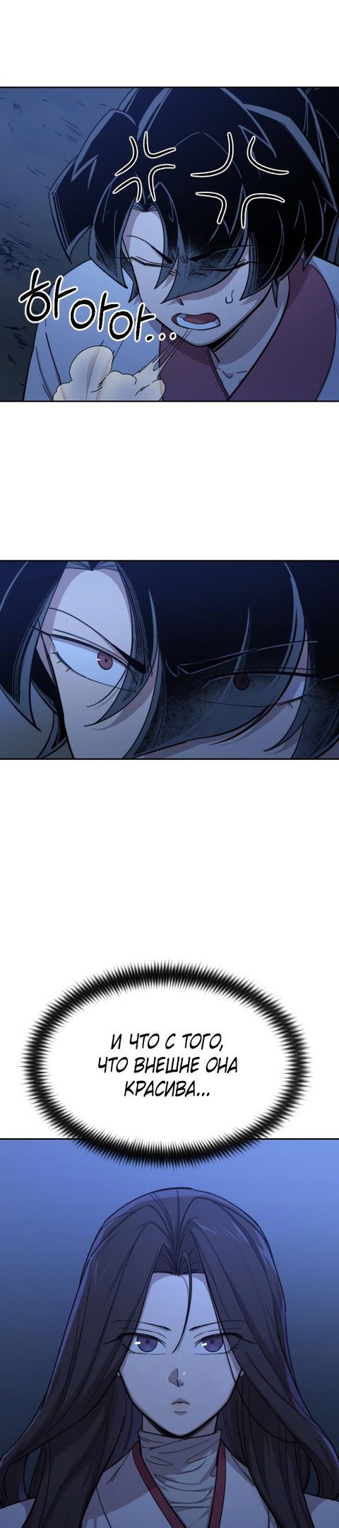 Манга Возвращение Хуашань - Глава 46 Страница 38