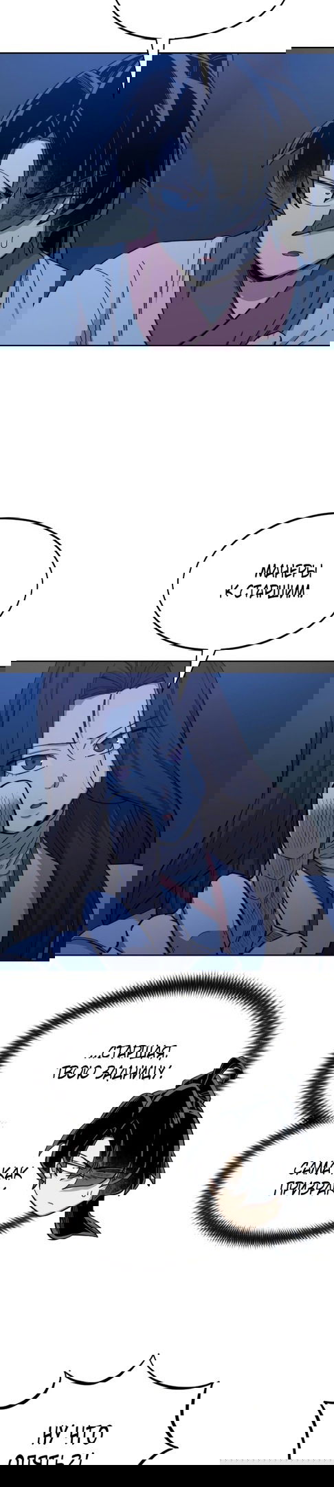 Манга Возвращение Хуашань - Глава 46 Страница 35