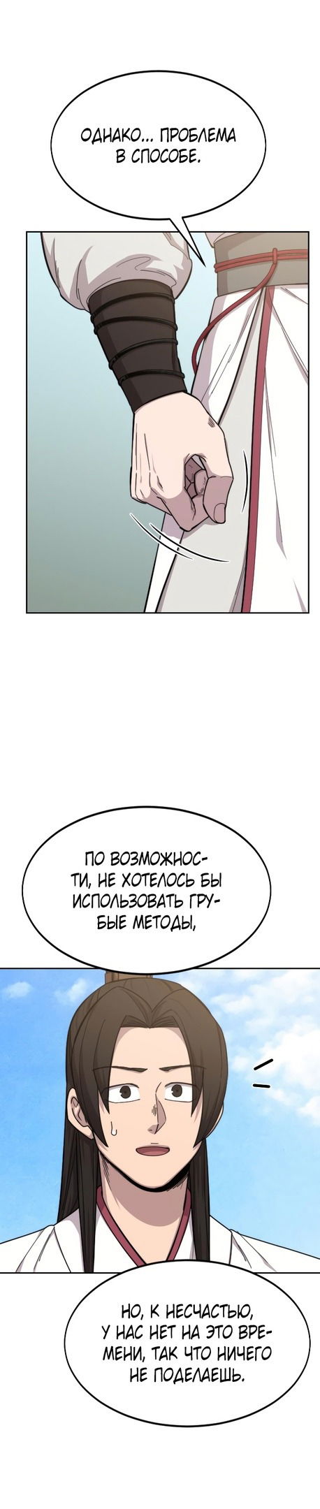 Манга Возвращение Хуашань - Глава 46 Страница 13