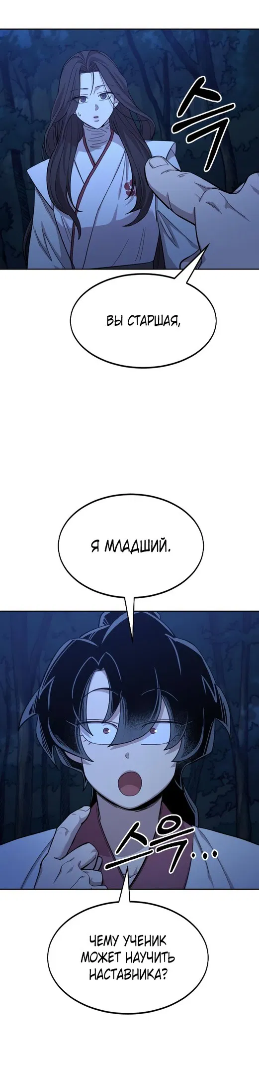 Манга Возвращение Хуашань - Глава 46 Страница 49