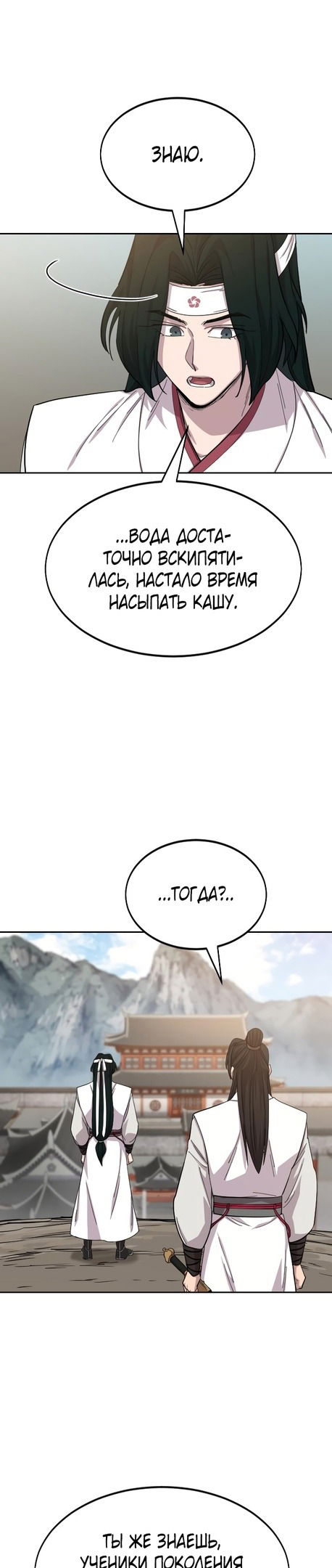 Манга Возвращение Хуашань - Глава 46 Страница 8