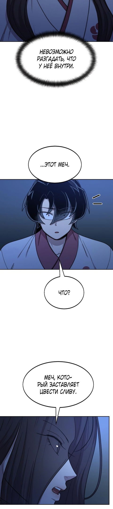 Манга Возвращение Хуашань - Глава 46 Страница 39