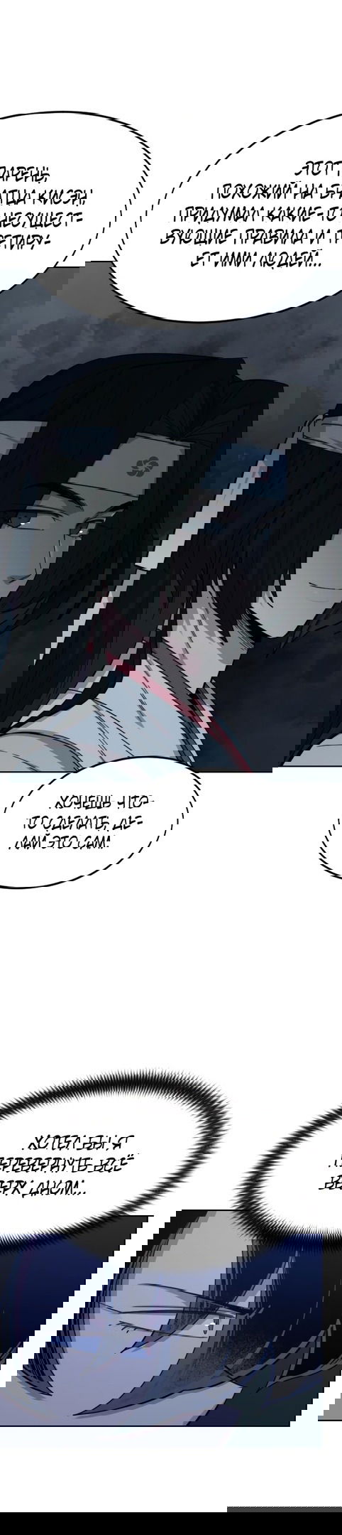 Манга Возвращение Хуашань - Глава 46 Страница 20