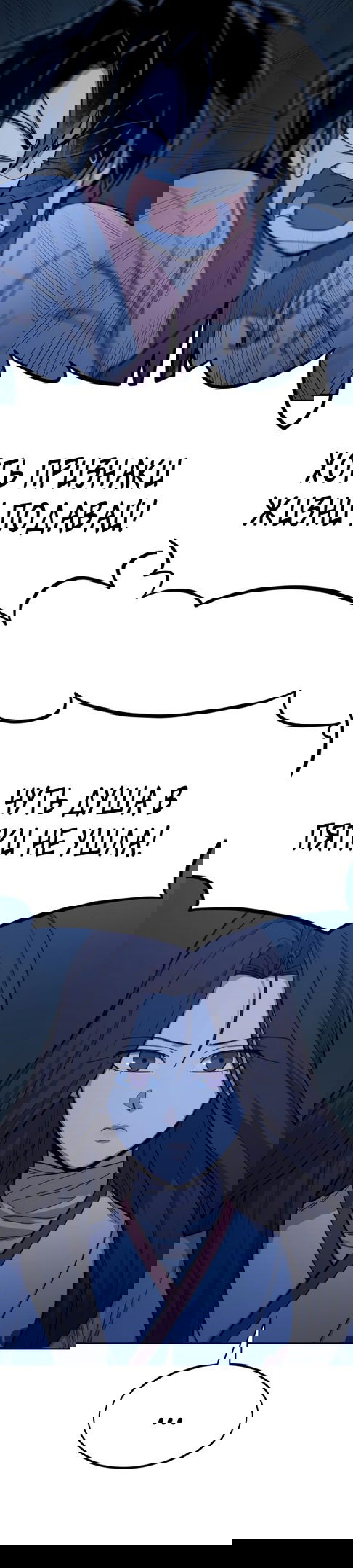 Манга Возвращение Хуашань - Глава 46 Страница 33