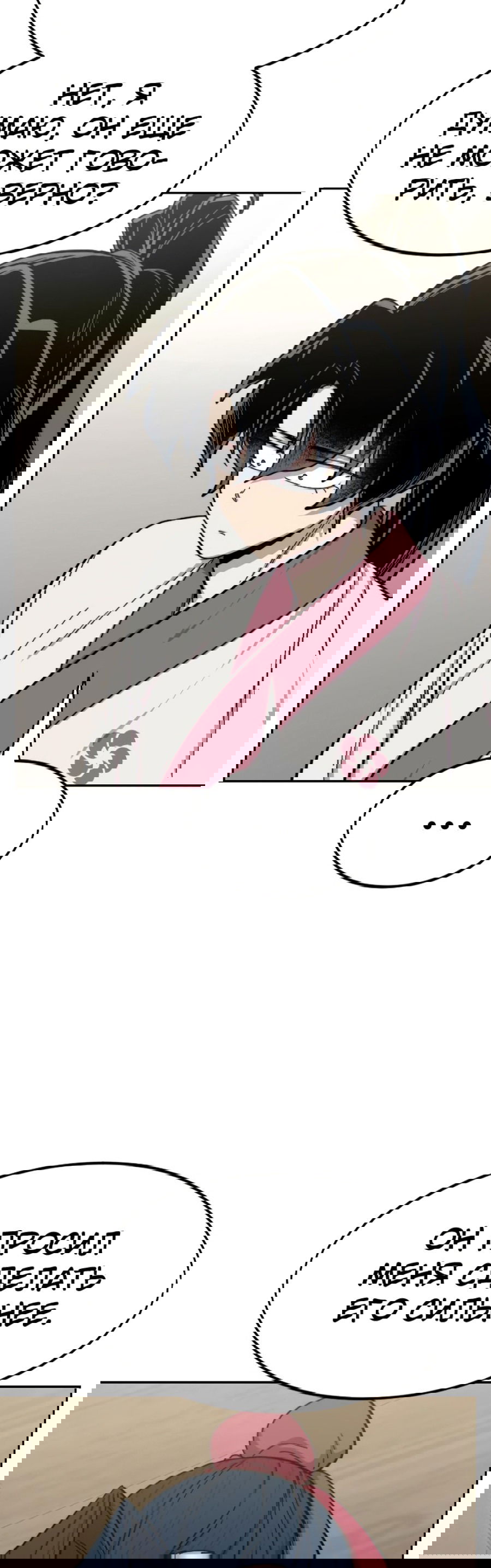 Манга Возвращение Хуашань - Глава 51 Страница 7