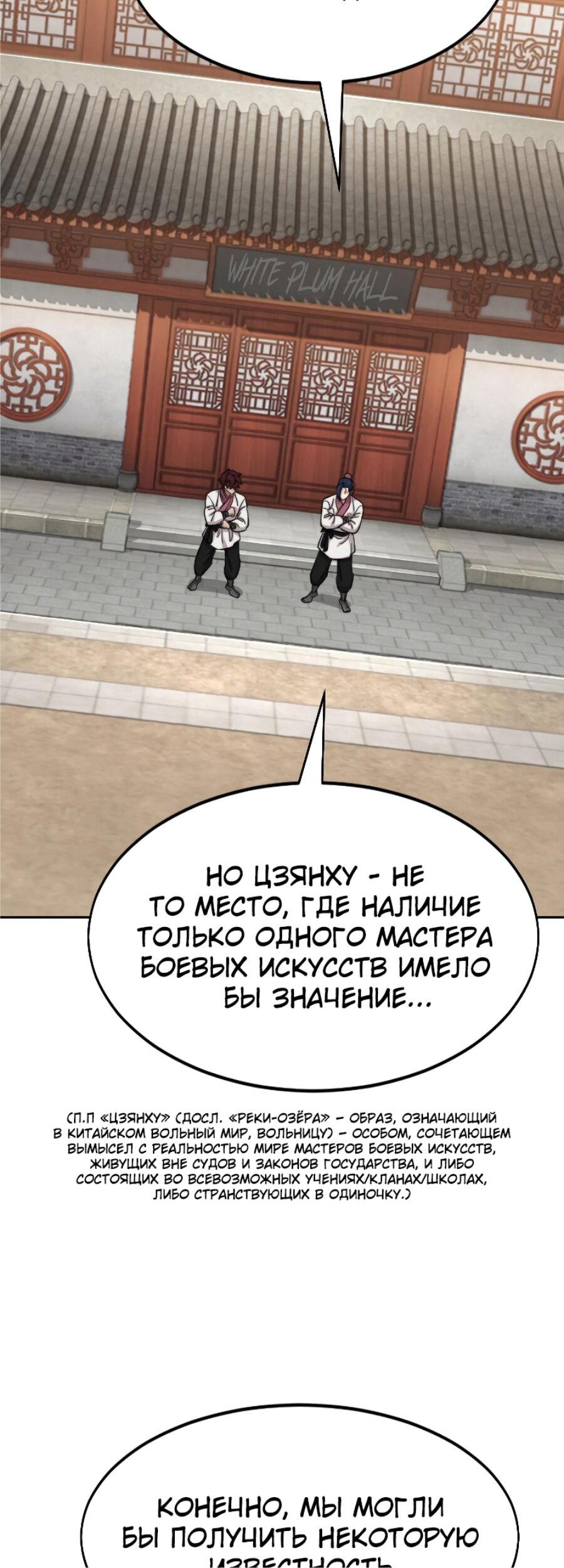 Манга Возвращение Хуашань - Глава 51 Страница 38