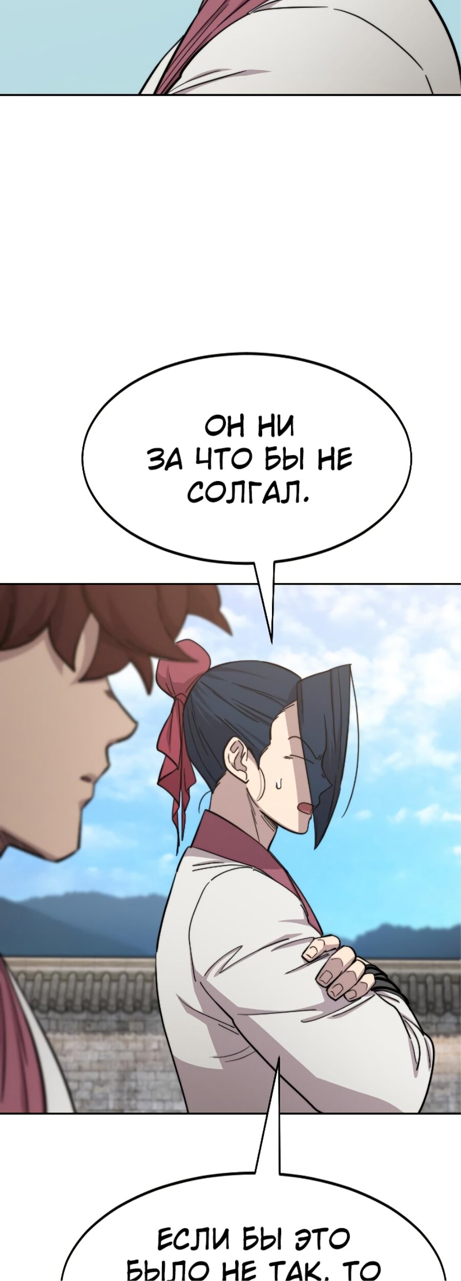 Манга Возвращение Хуашань - Глава 51 Страница 31