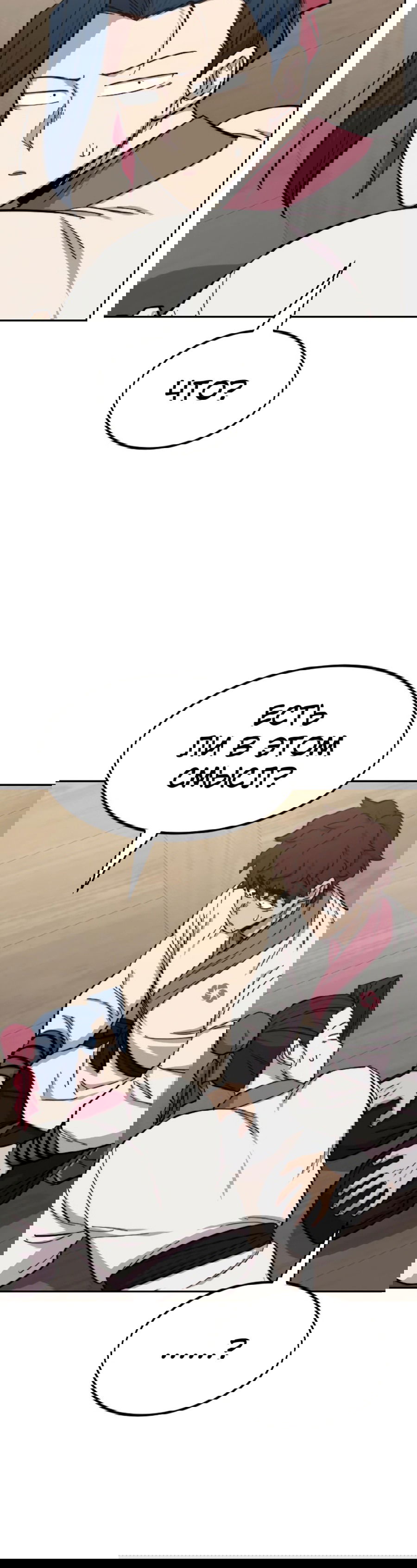 Манга Возвращение Хуашань - Глава 51 Страница 8