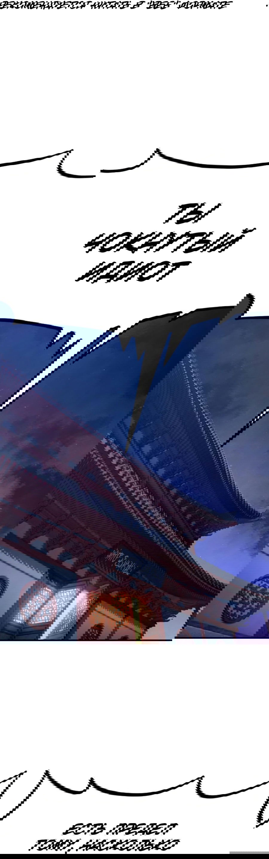 Манга Возвращение Хуашань - Глава 51 Страница 2