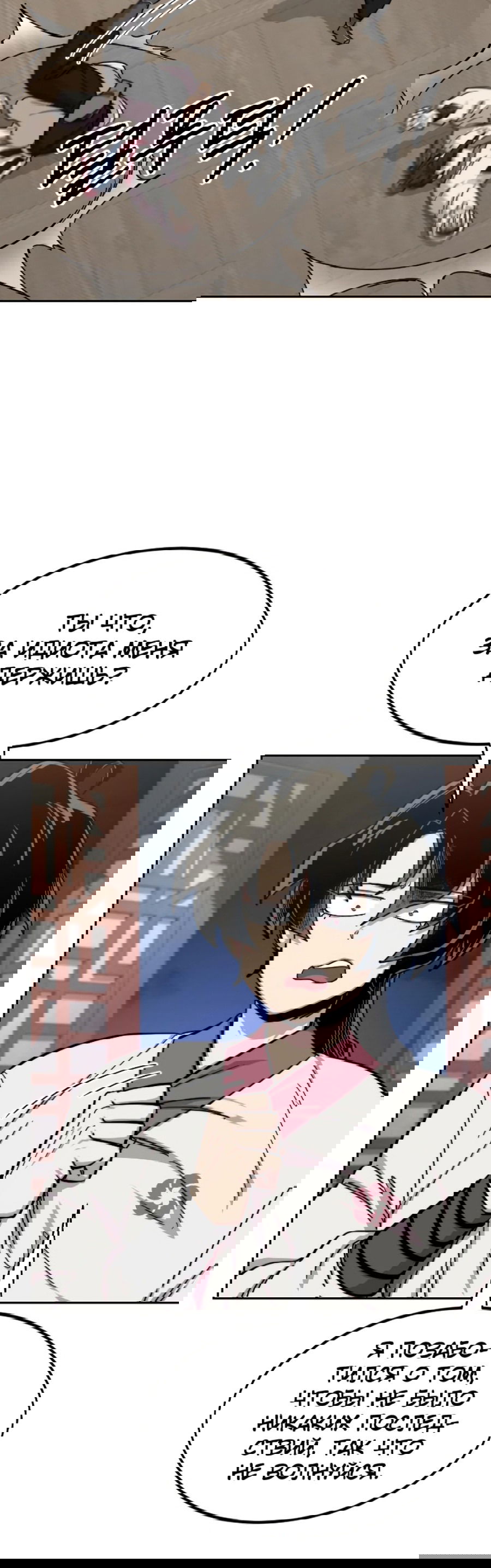 Манга Возвращение Хуашань - Глава 51 Страница 4