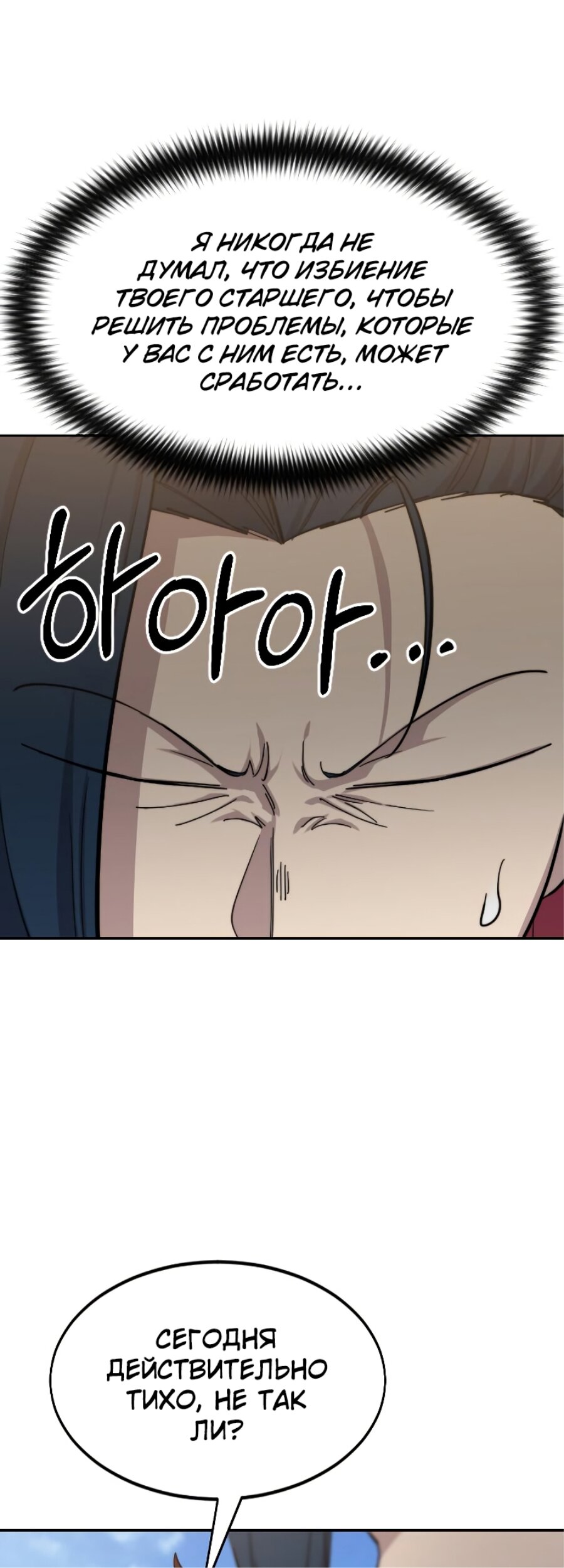 Манга Возвращение Хуашань - Глава 51 Страница 29