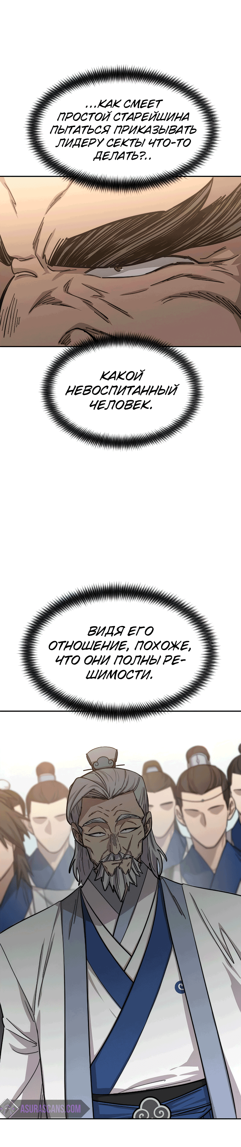 Манга Возвращение Хуашань - Глава 53 Страница 38