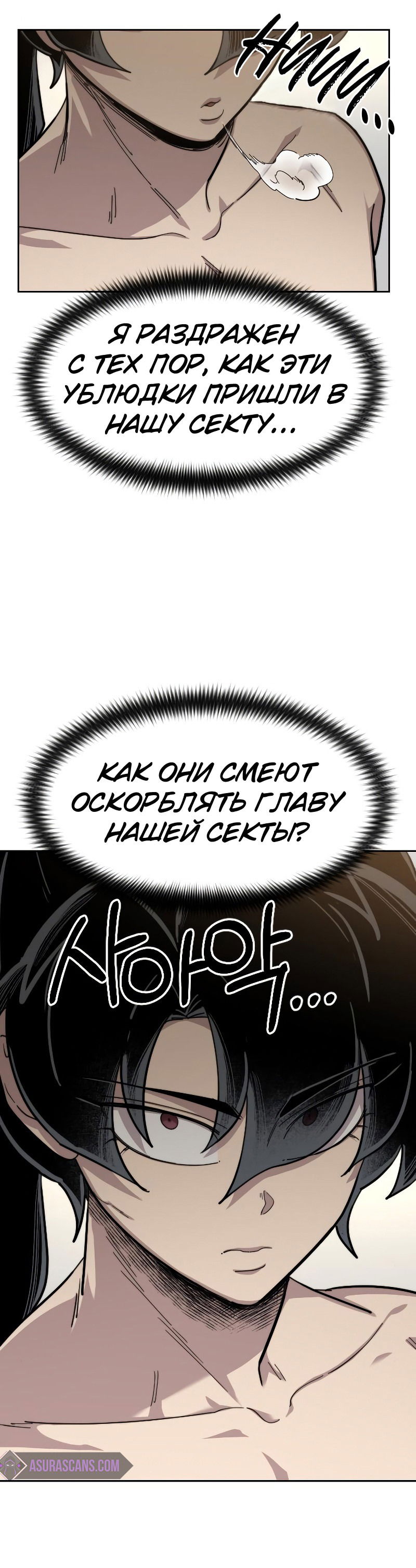 Манга Возвращение Хуашань - Глава 54 Страница 42