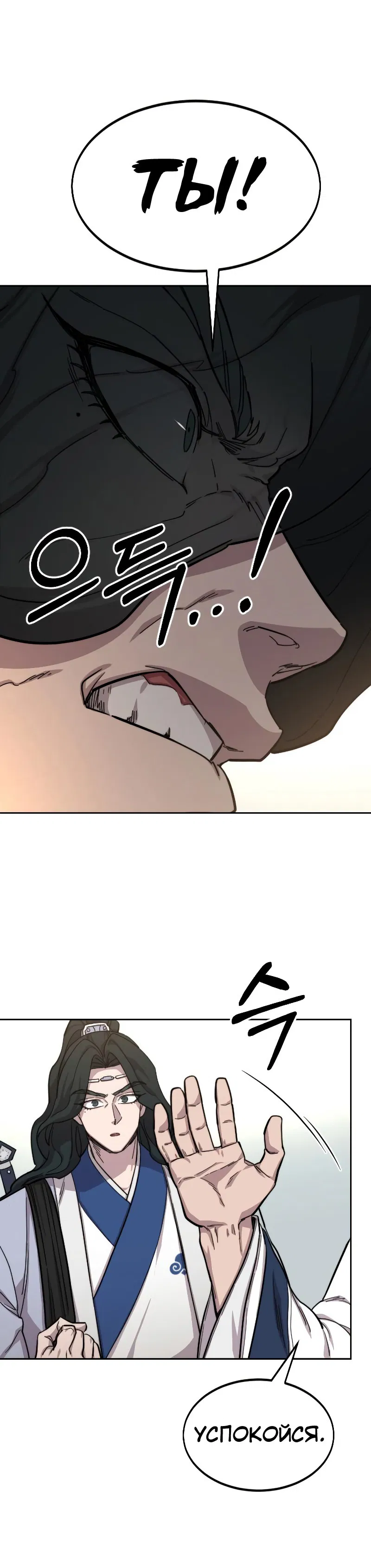 Манга Возвращение Хуашань - Глава 54 Страница 30