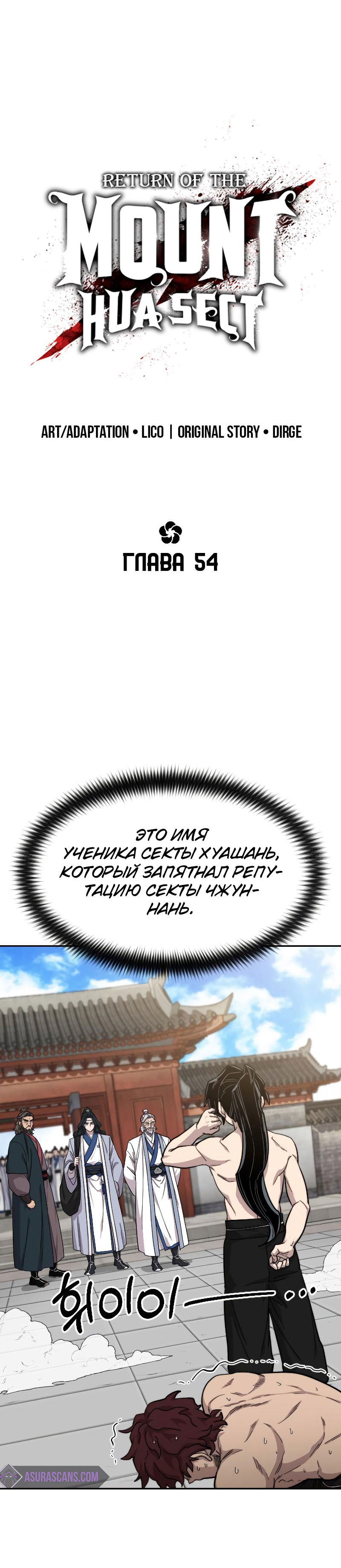 Манга Возвращение Хуашань - Глава 54 Страница 15