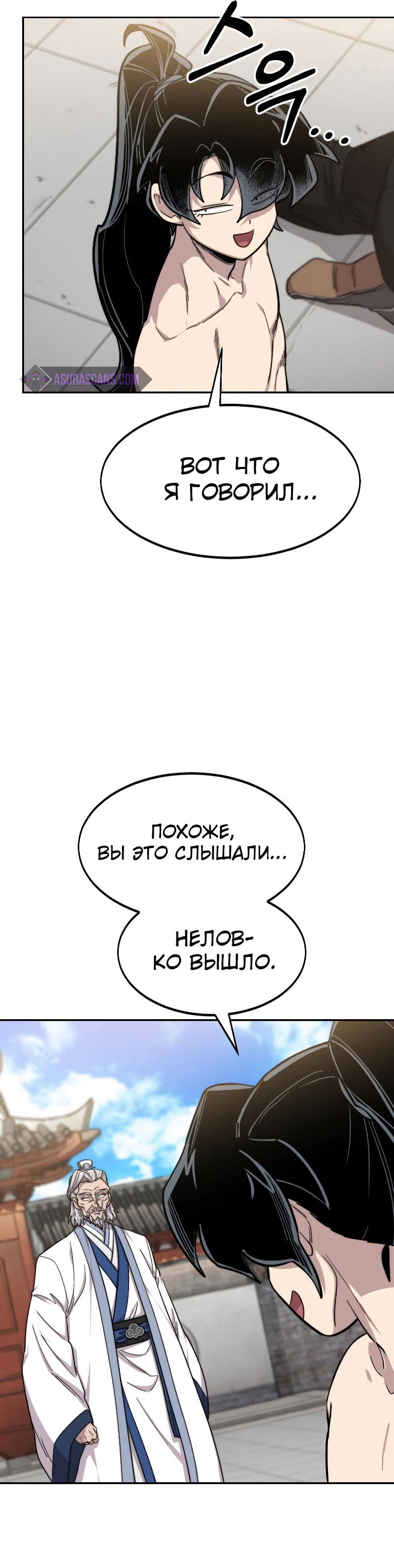 Манга Возвращение Хуашань - Глава 54 Страница 7