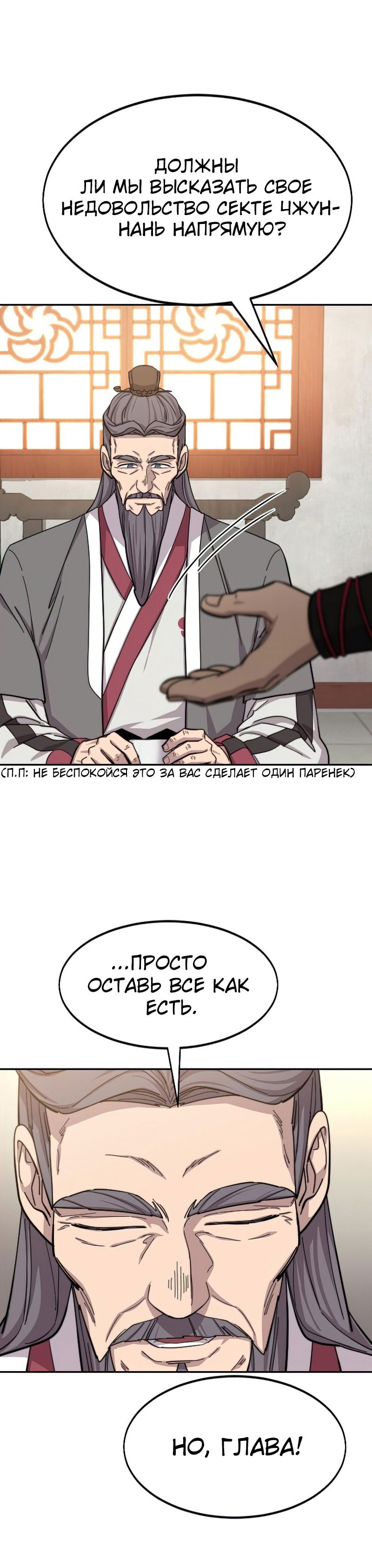 Манга Возвращение Хуашань - Глава 55 Страница 38