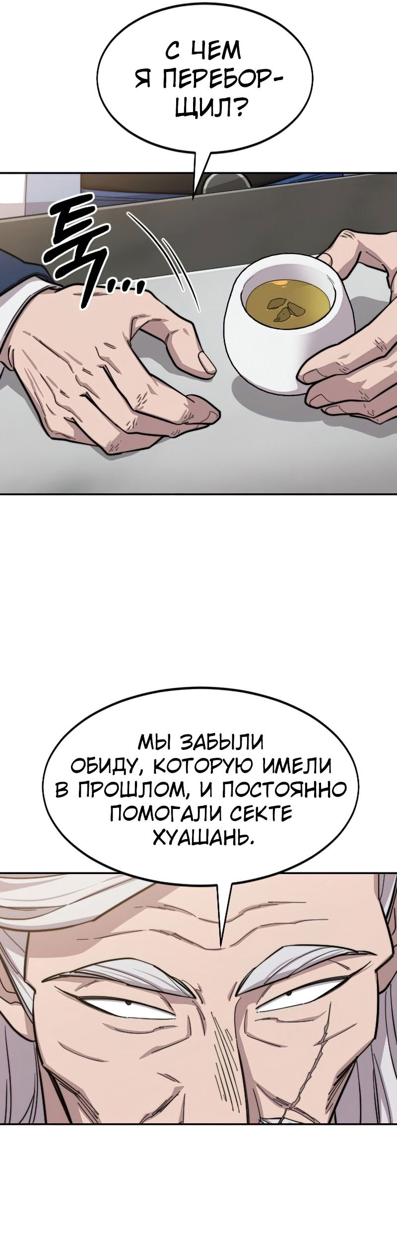 Манга Возвращение Хуашань - Глава 55 Страница 26