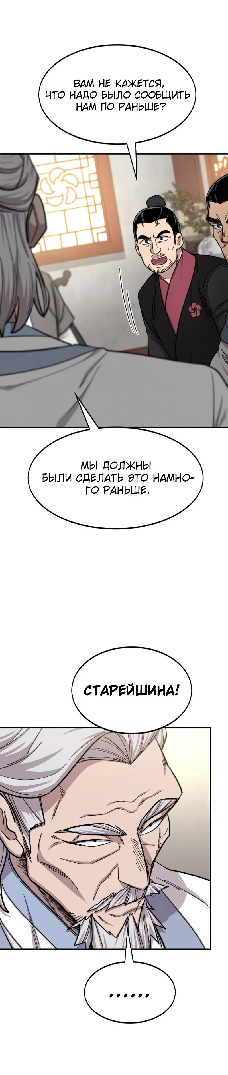 Манга Возвращение Хуашань - Глава 55 Страница 22