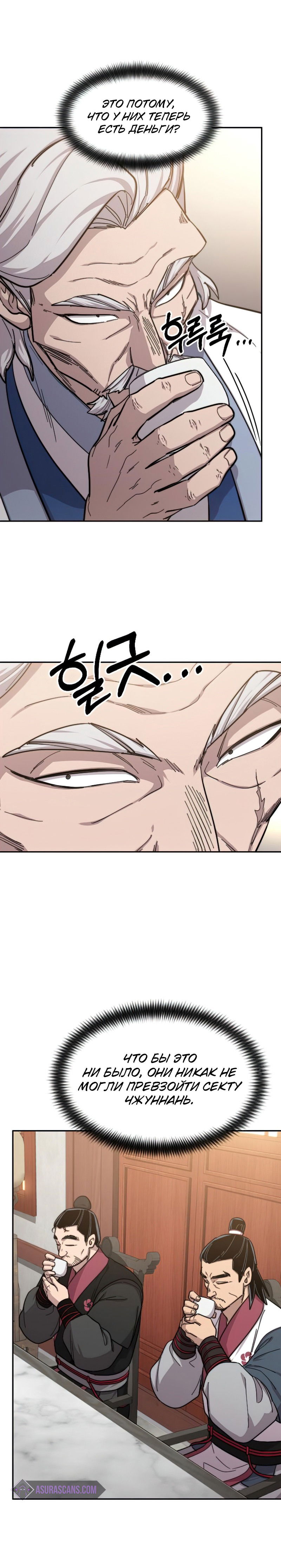 Манга Возвращение Хуашань - Глава 55 Страница 3