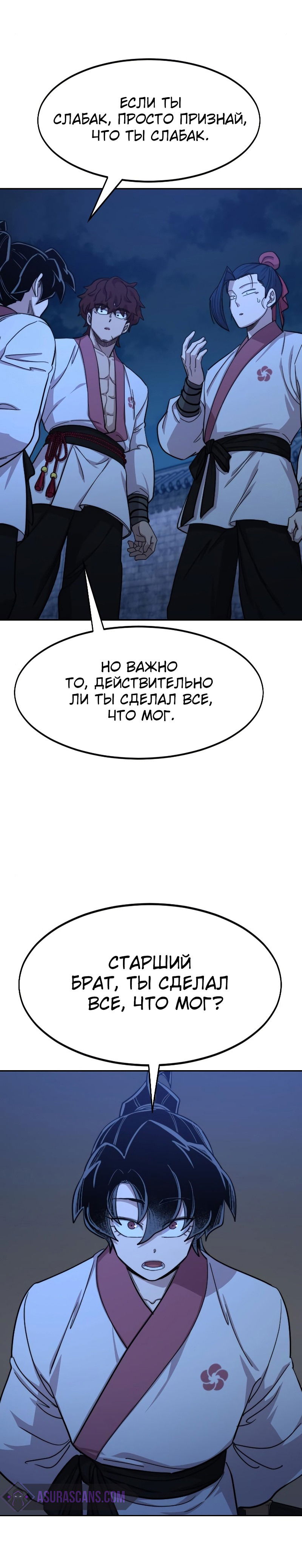 Манга Возвращение Хуашань - Глава 56 Страница 43