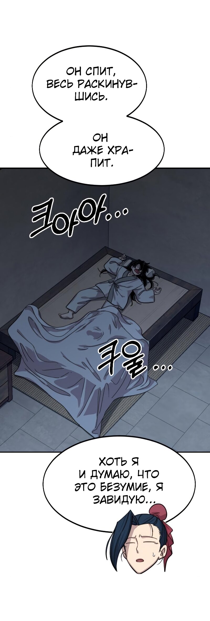 Манга Возвращение Хуашань - Глава 56 Страница 35