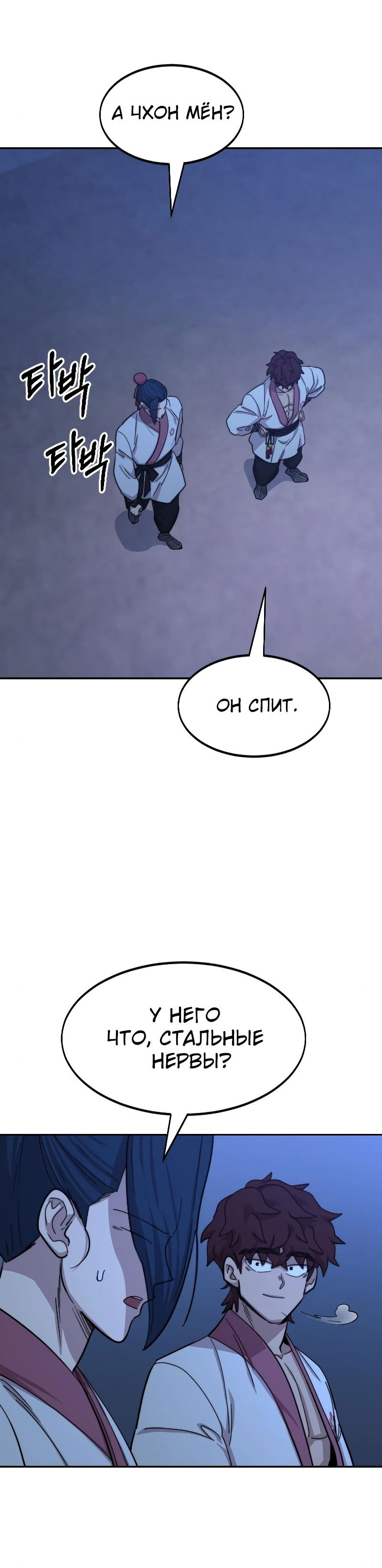 Манга Возвращение Хуашань - Глава 56 Страница 34