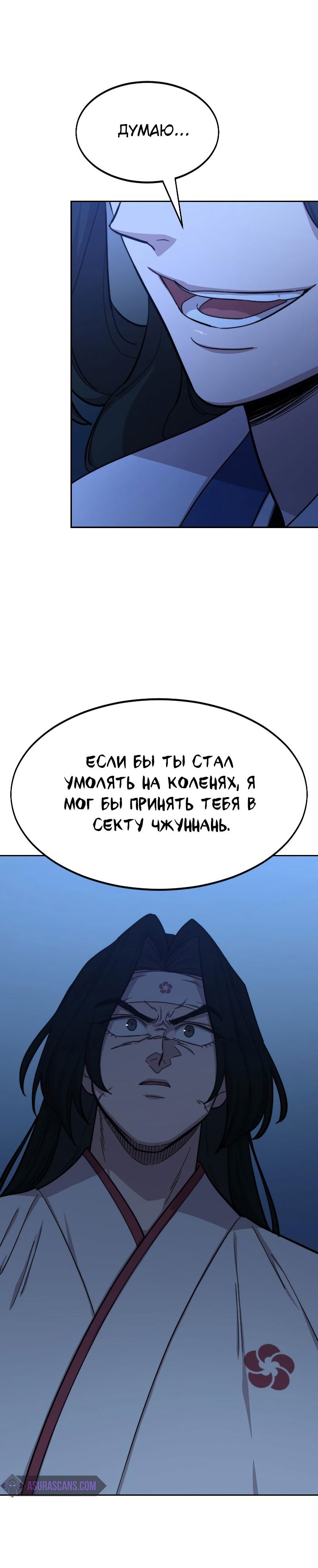 Манга Возвращение Хуашань - Глава 57 Страница 16