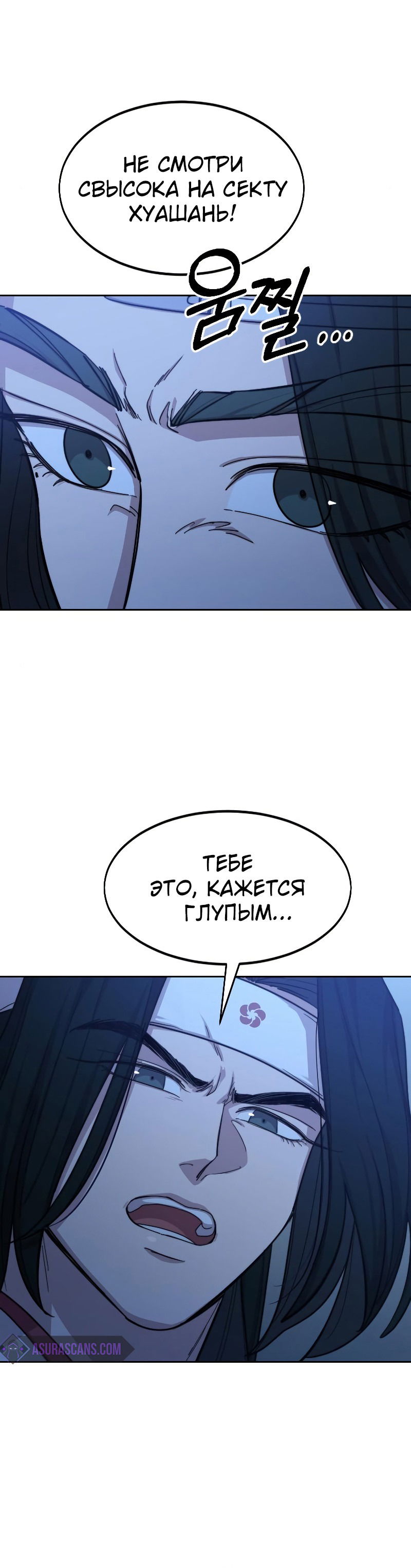 Манга Возвращение Хуашань - Глава 57 Страница 30