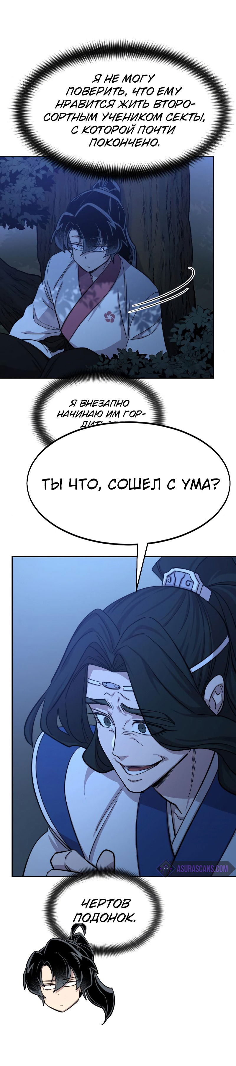 Манга Возвращение Хуашань - Глава 57 Страница 29