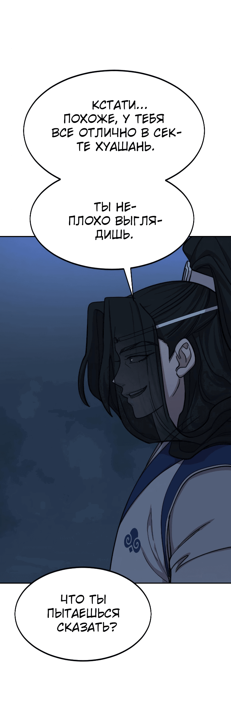 Манга Возвращение Хуашань - Глава 57 Страница 11