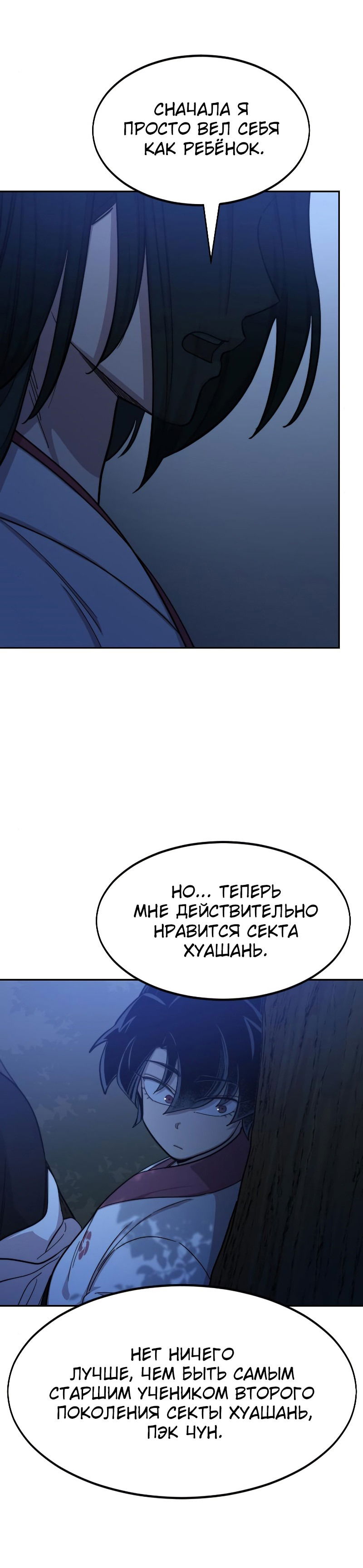 Манга Возвращение Хуашань - Глава 57 Страница 26