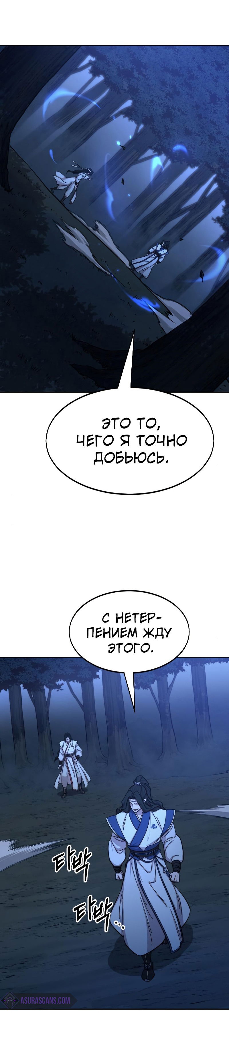 Манга Возвращение Хуашань - Глава 57 Страница 44