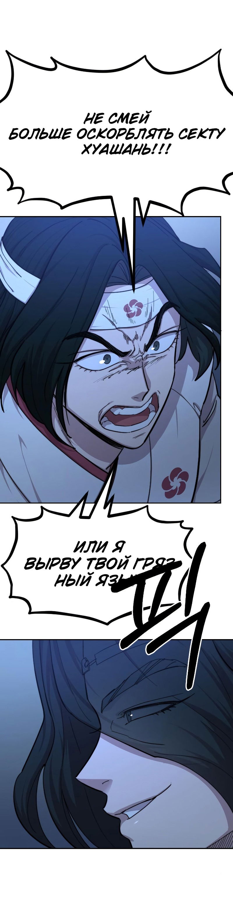 Манга Возвращение Хуашань - Глава 57 Страница 39
