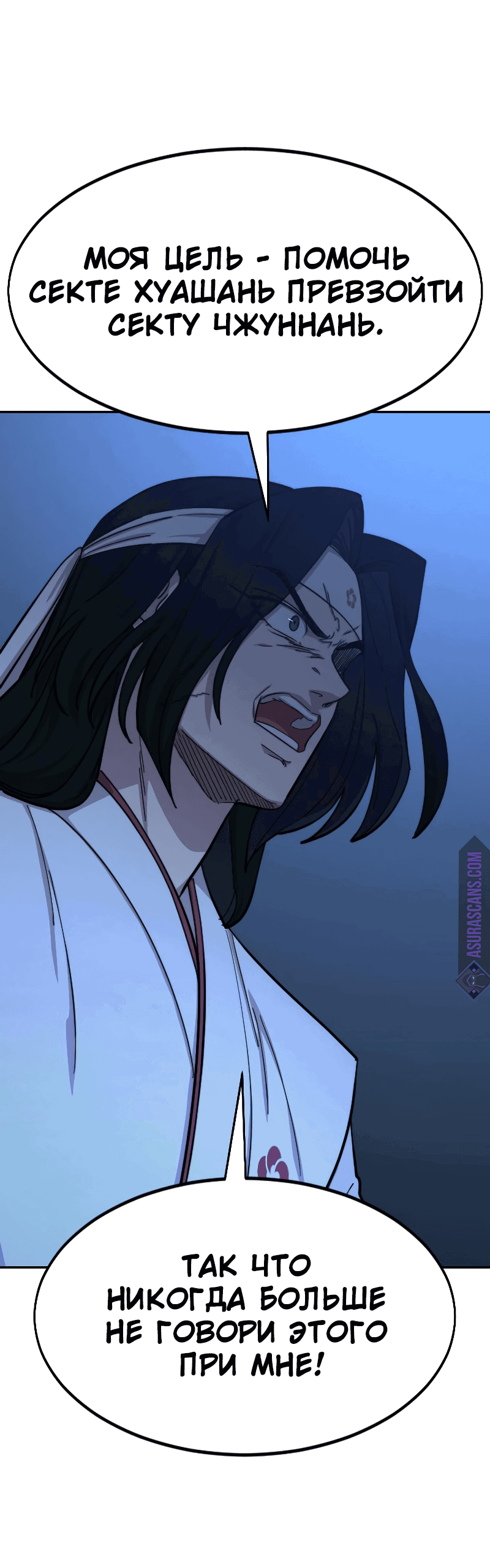 Манга Возвращение Хуашань - Глава 57 Страница 18