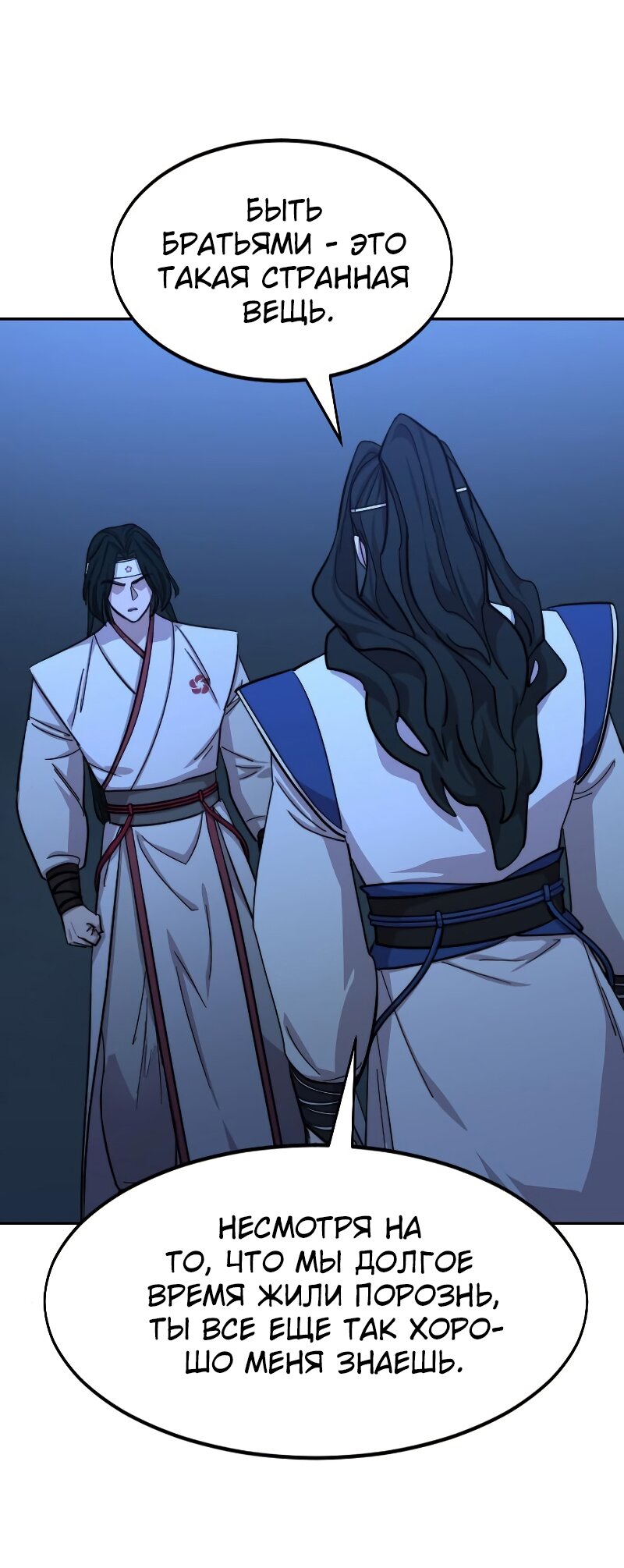 Манга Возвращение Хуашань - Глава 57 Страница 20