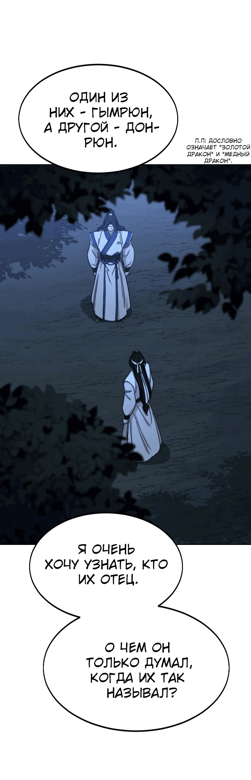 Манга Возвращение Хуашань - Глава 57 Страница 9