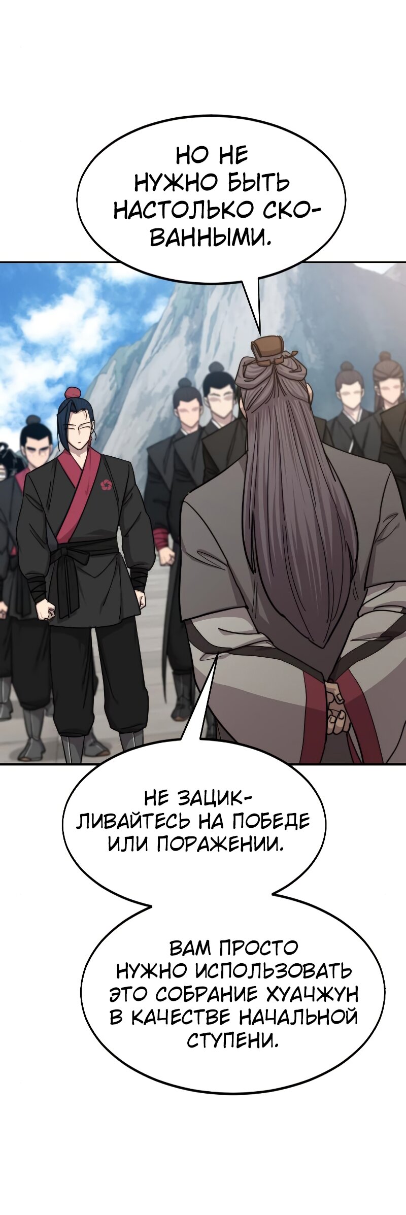 Манга Возвращение Хуашань - Глава 57 Страница 69