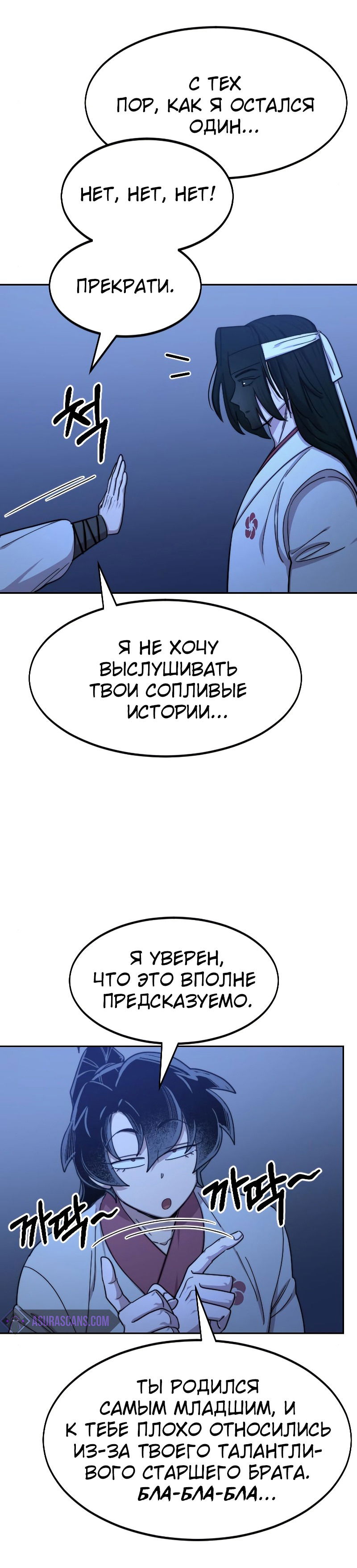 Манга Возвращение Хуашань - Глава 57 Страница 55