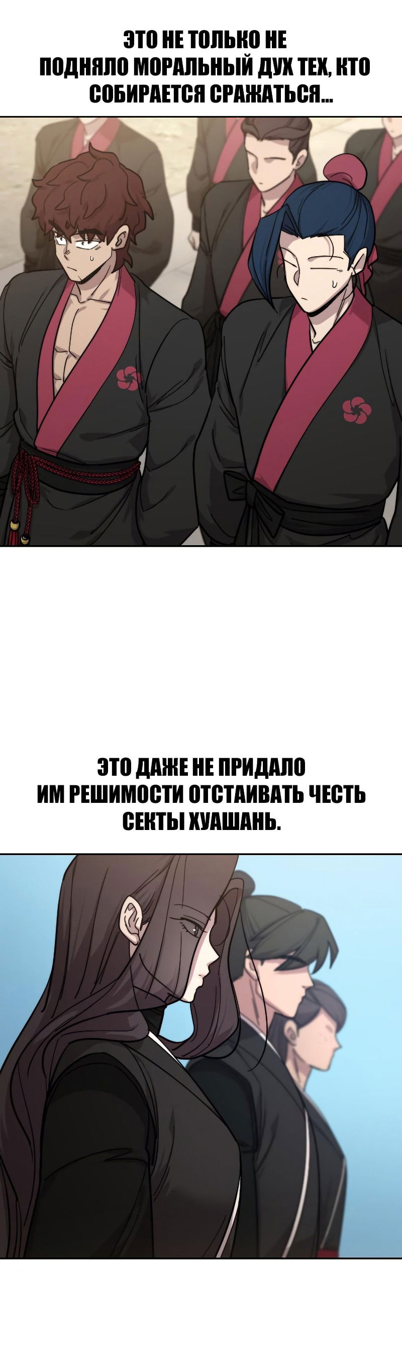 Манга Возвращение Хуашань - Глава 57 Страница 71