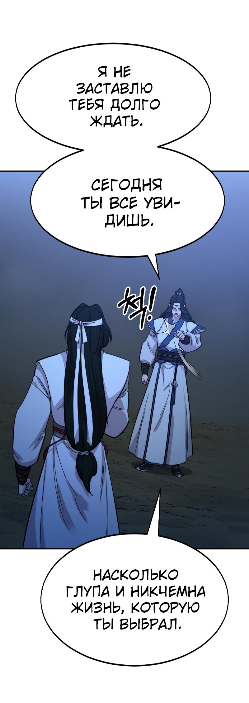 Манга Возвращение Хуашань - Глава 57 Страница 37