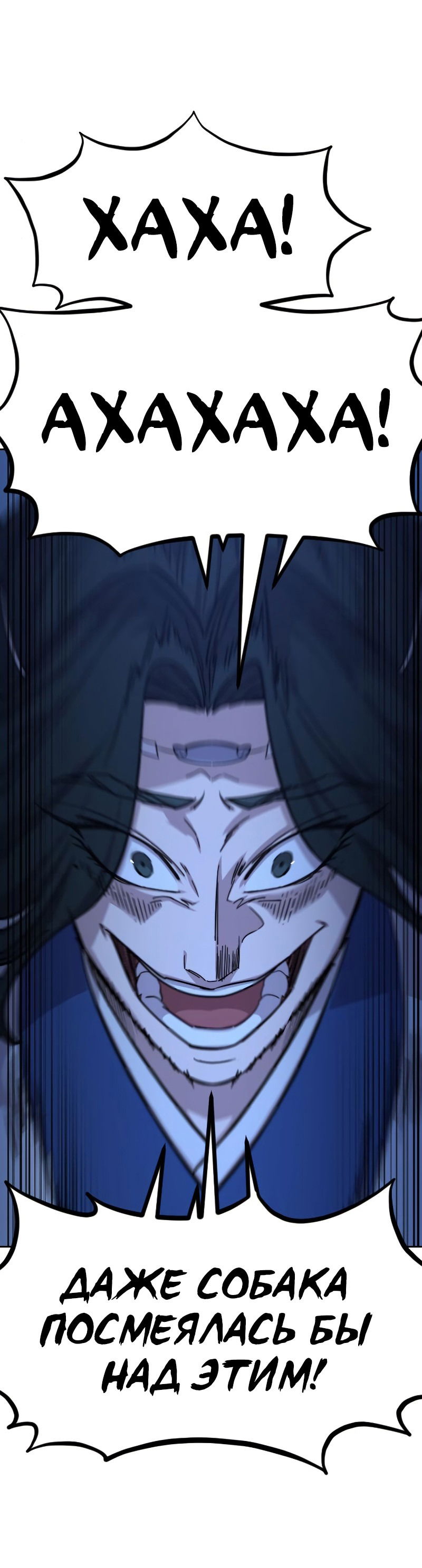 Манга Возвращение Хуашань - Глава 57 Страница 23