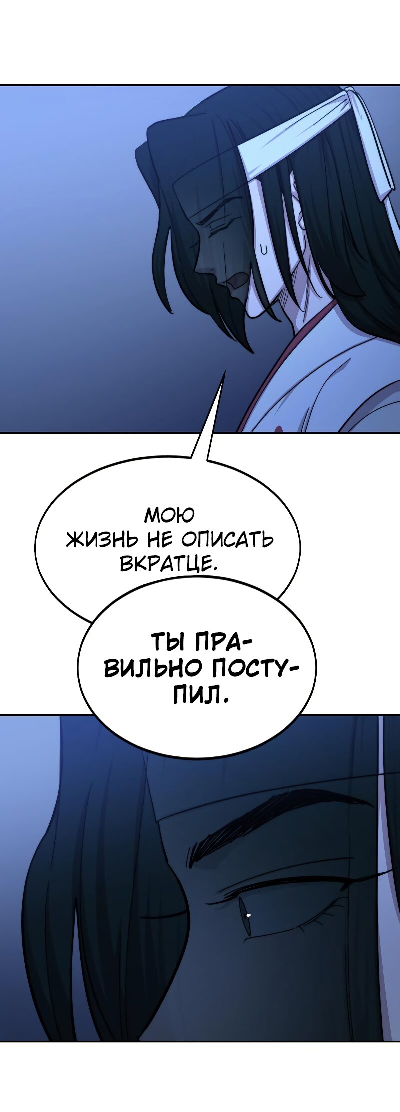 Манга Возвращение Хуашань - Глава 57 Страница 57