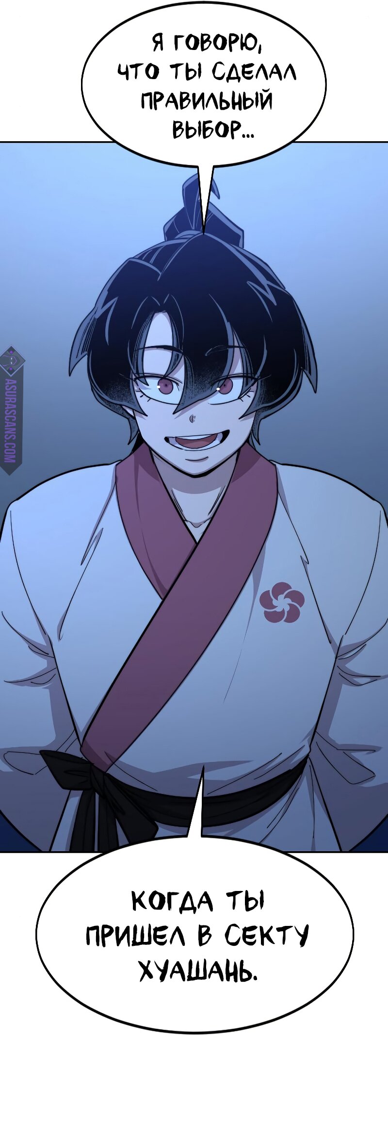 Манга Возвращение Хуашань - Глава 57 Страница 59