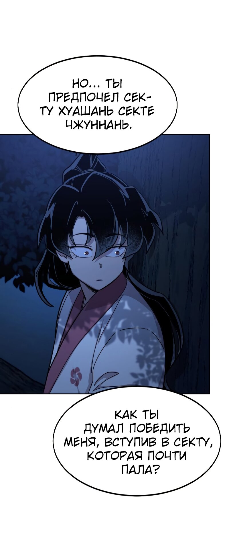 Манга Возвращение Хуашань - Глава 57 Страница 22