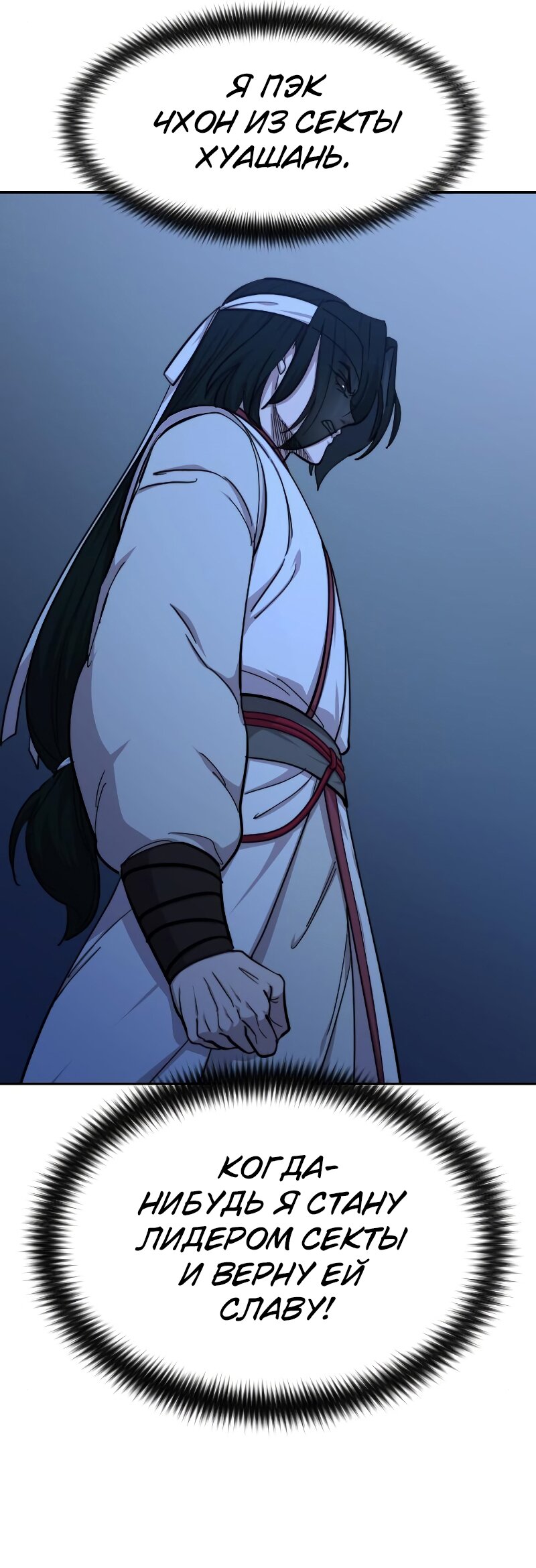 Манга Возвращение Хуашань - Глава 57 Страница 47
