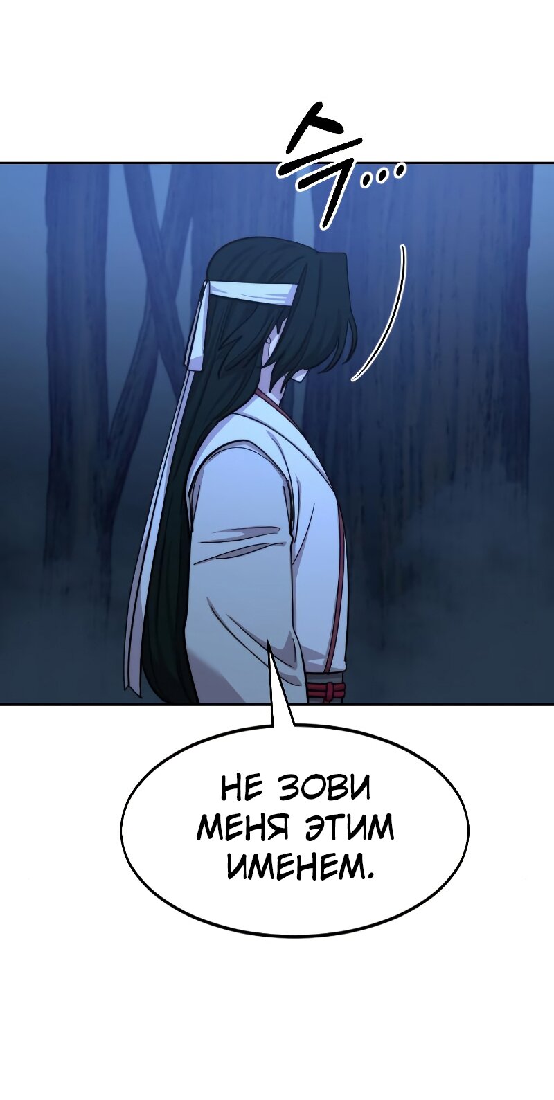 Манга Возвращение Хуашань - Глава 57 Страница 6