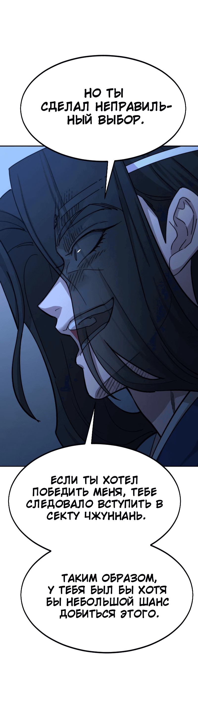 Манга Возвращение Хуашань - Глава 57 Страница 21